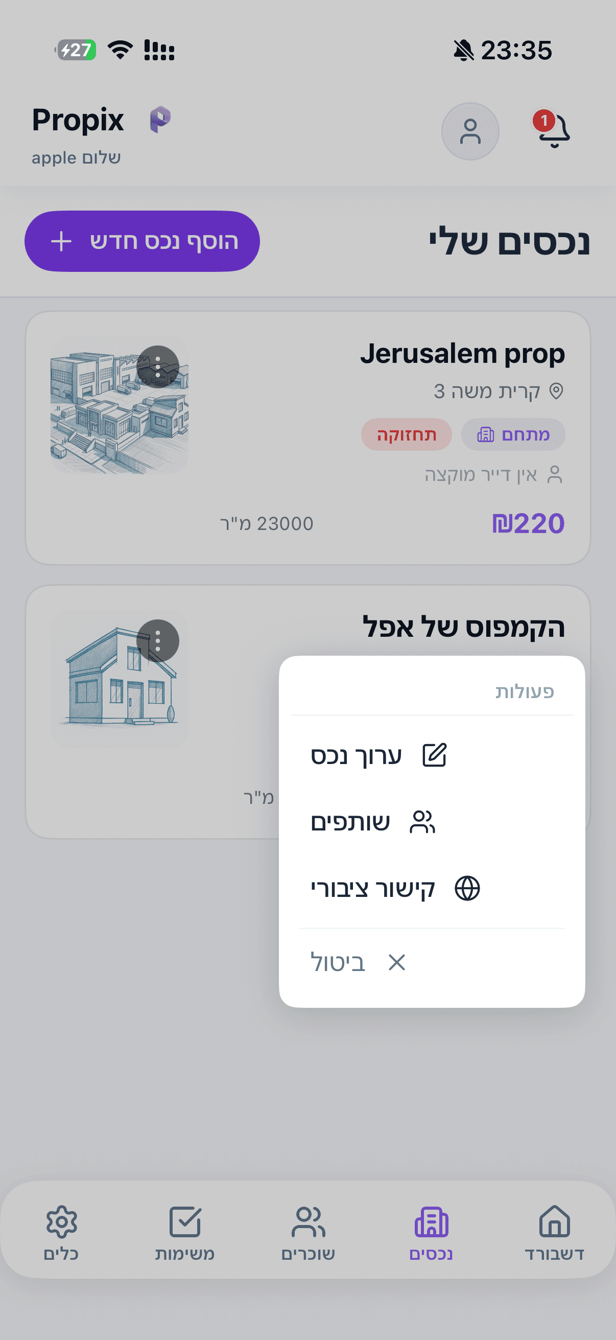 מערכת שותפים screenshot