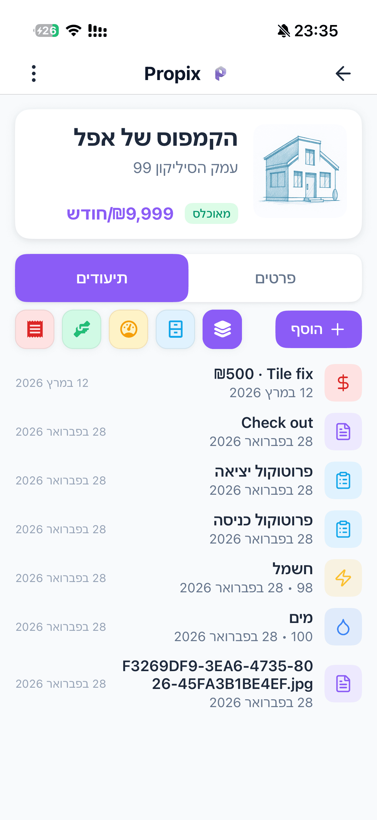ארכיון מסמכים חכם screenshot