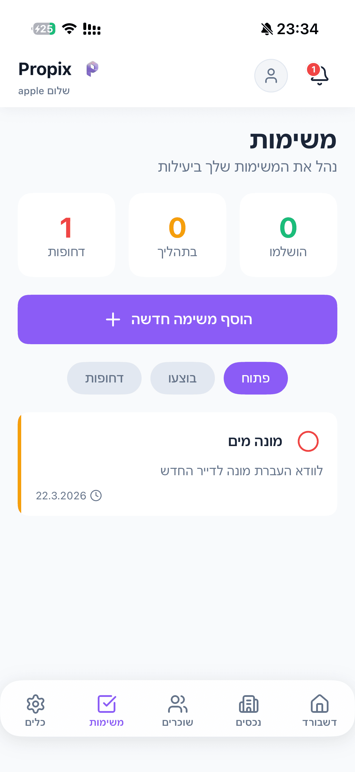 מערכת משימות screenshot