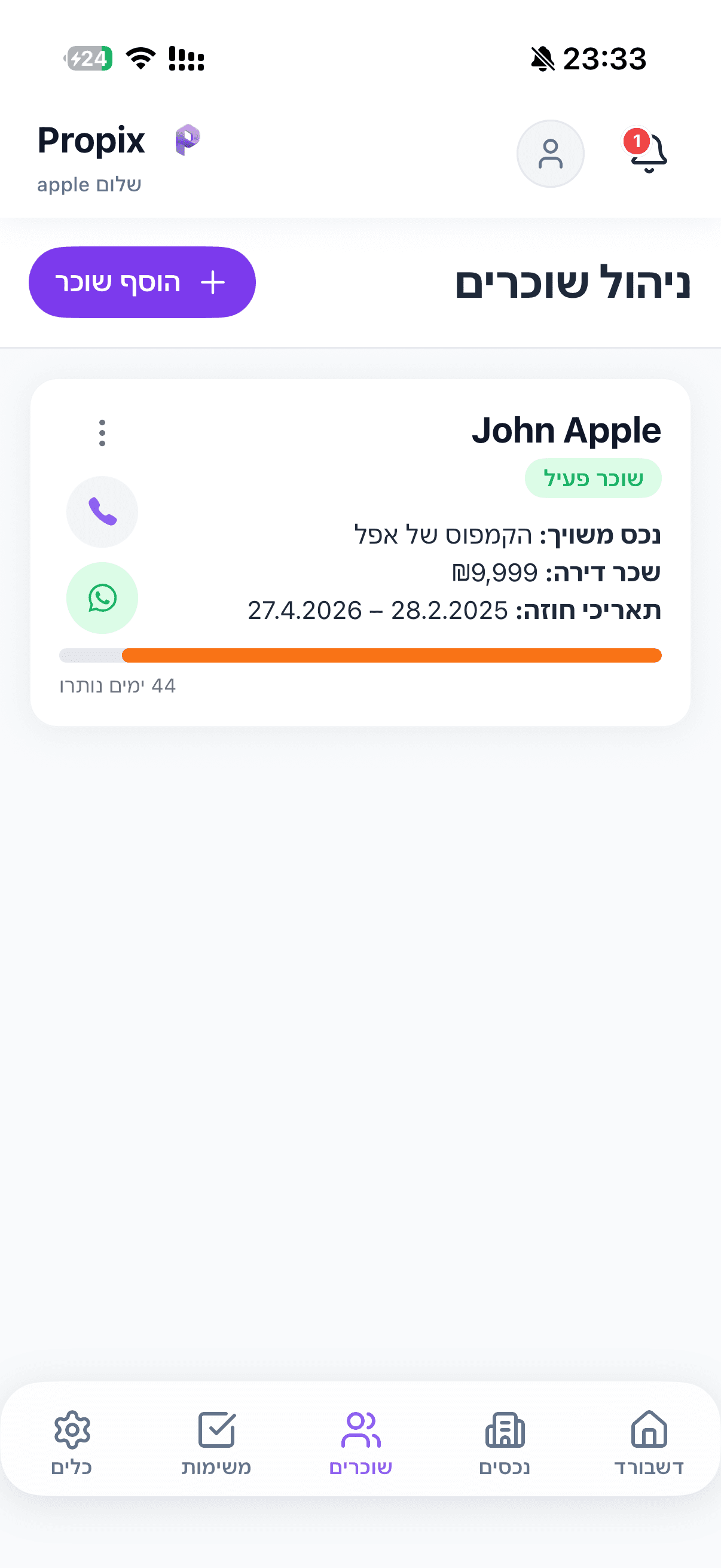 תיק שוכרים מלא screenshot