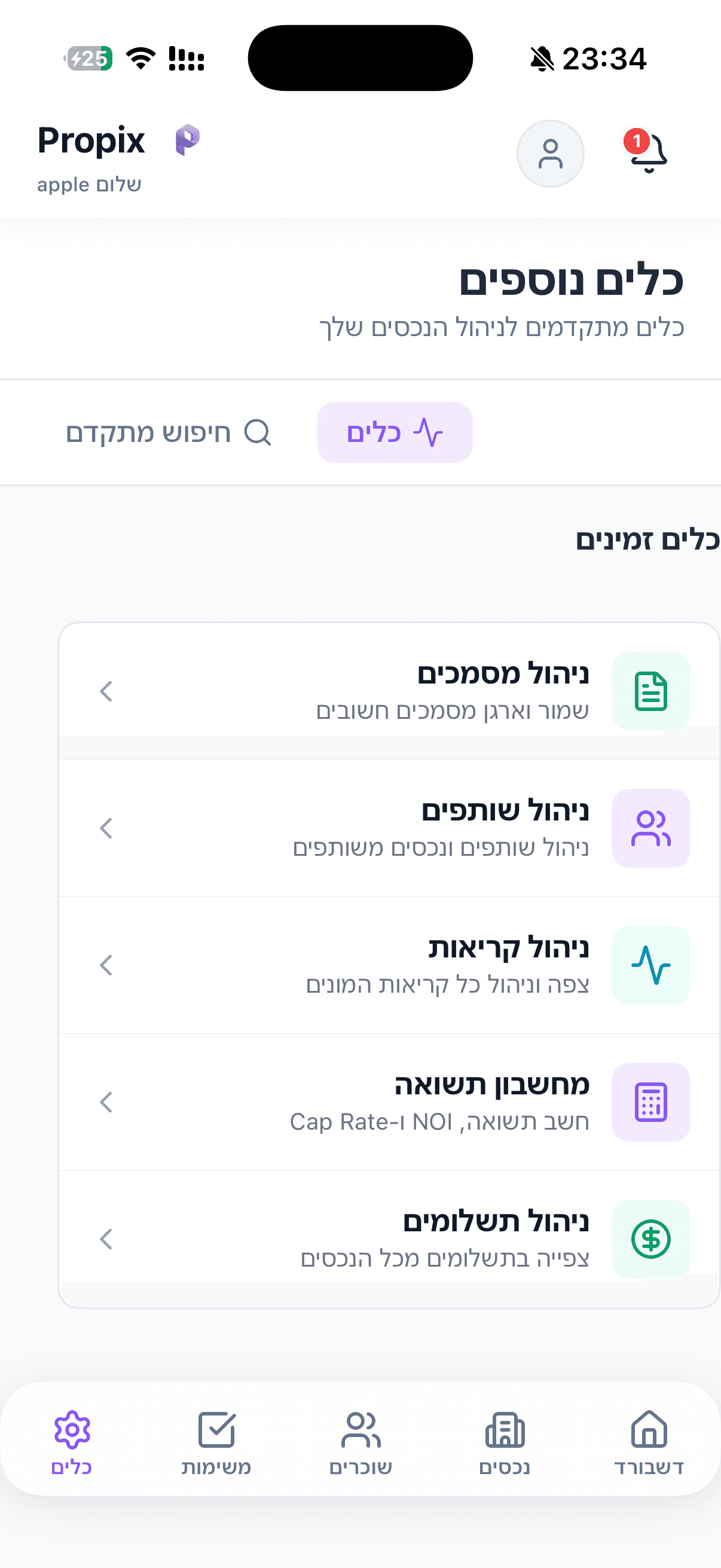 תובנות והתראות חכמות screenshot